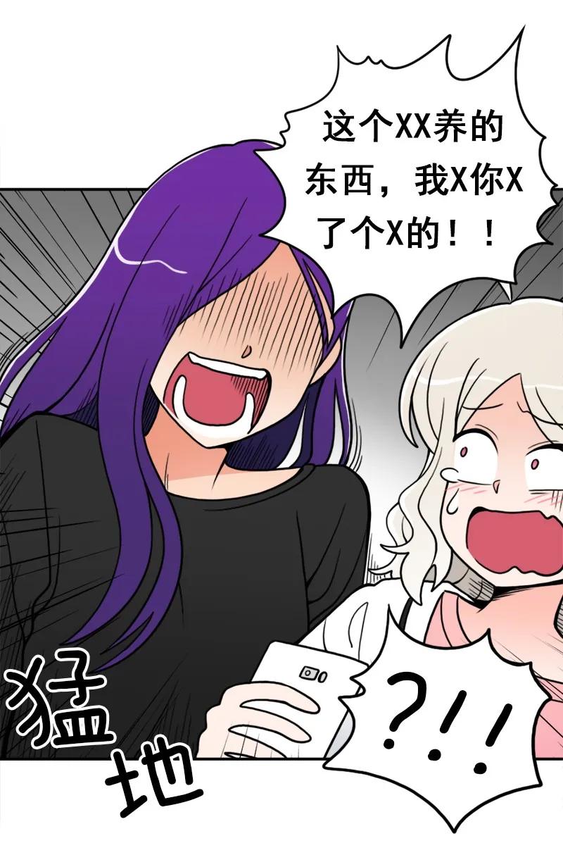 《我的老师居然是人类》47 第47话 第55页