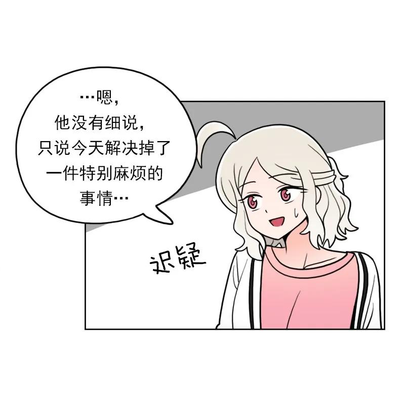 《我的老师居然是人类》47 第47话 第49页