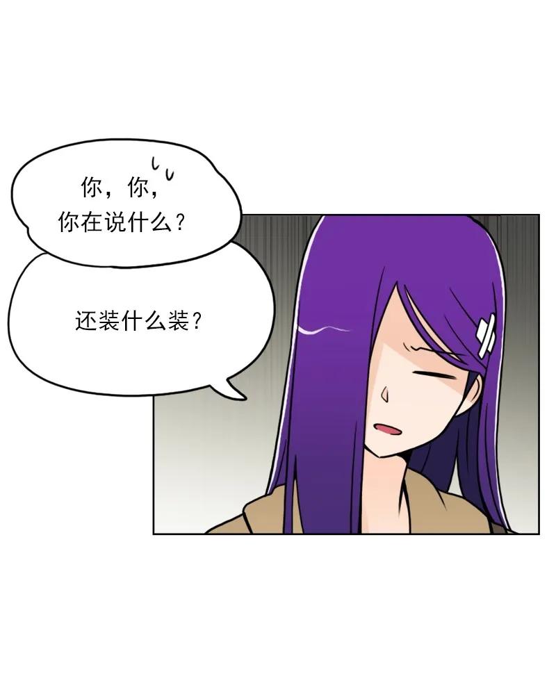 《我的老师居然是人类》47 第47话 第18页