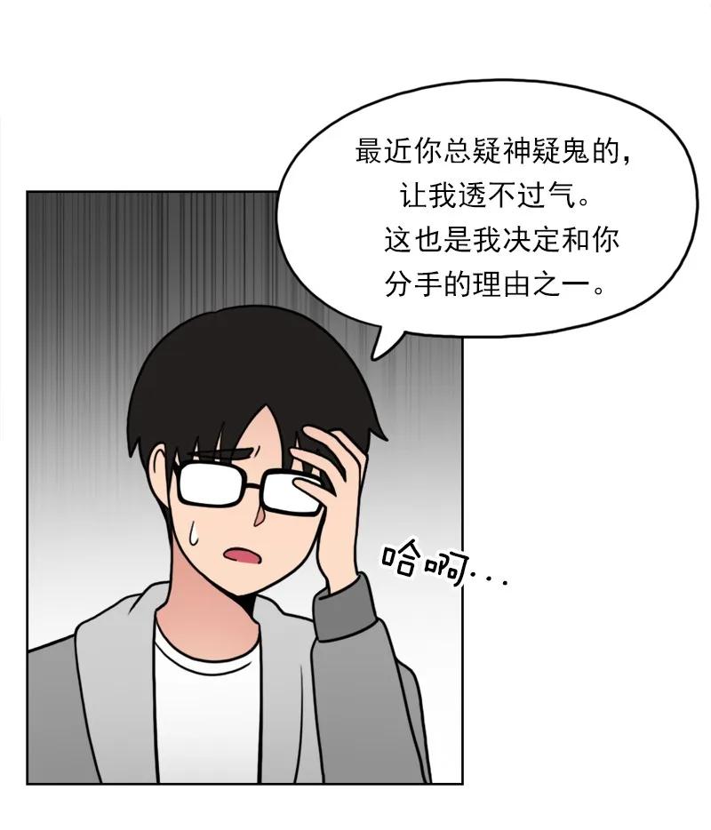 《我的老师居然是人类》47 第47话 第20页