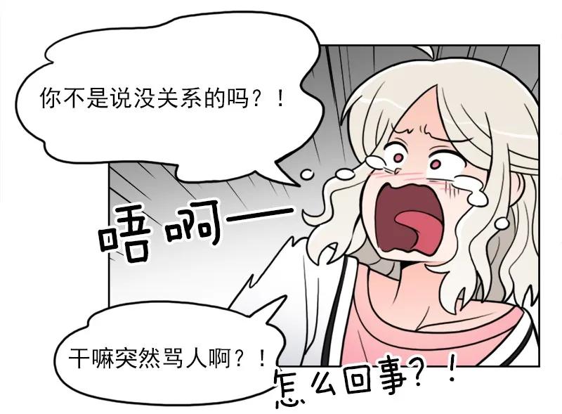 《我的老师居然是人类》47 第47话 第56页