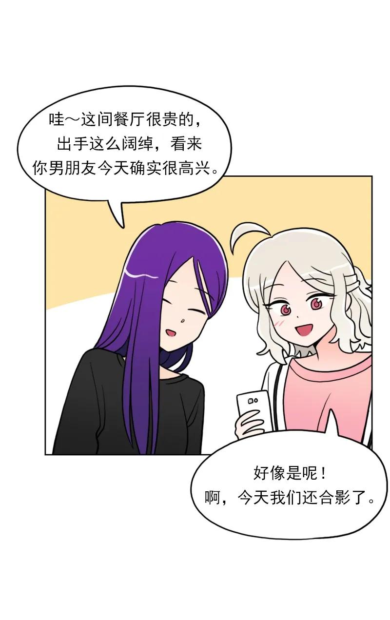 《我的老师居然是人类》47 第47话 第51页