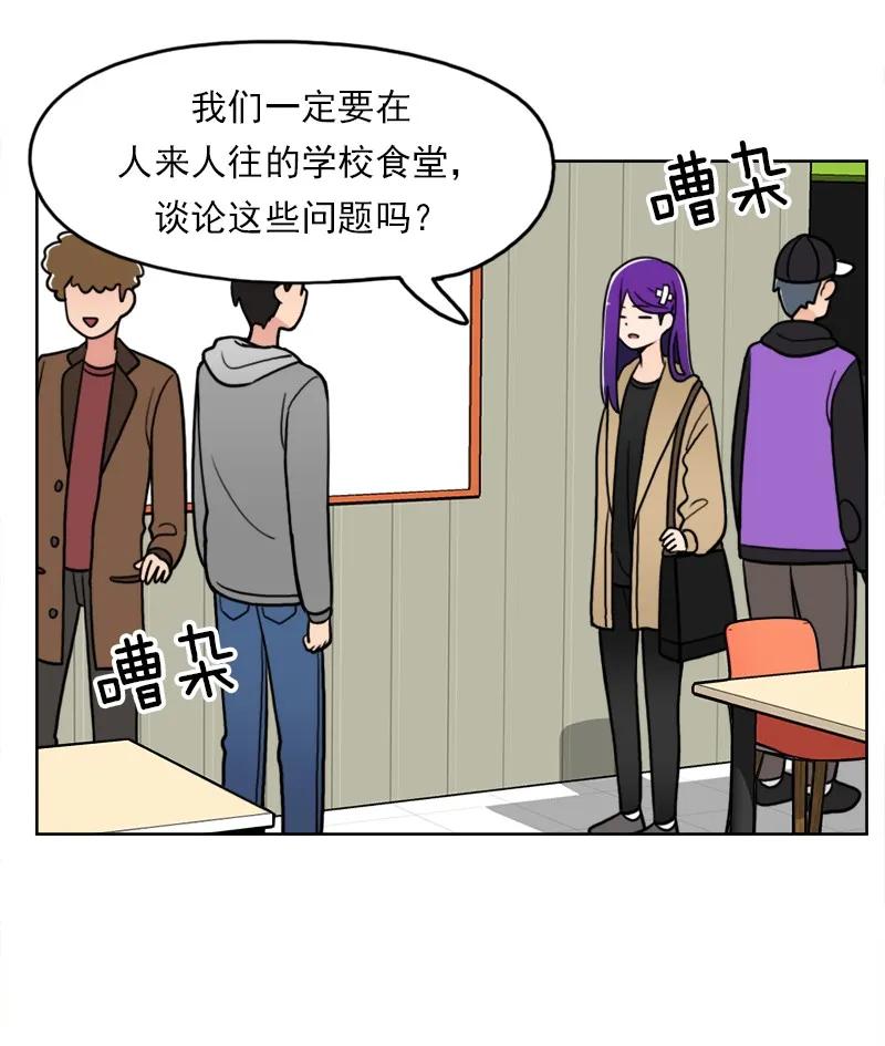《我的老师居然是人类》47 第47话 第14页