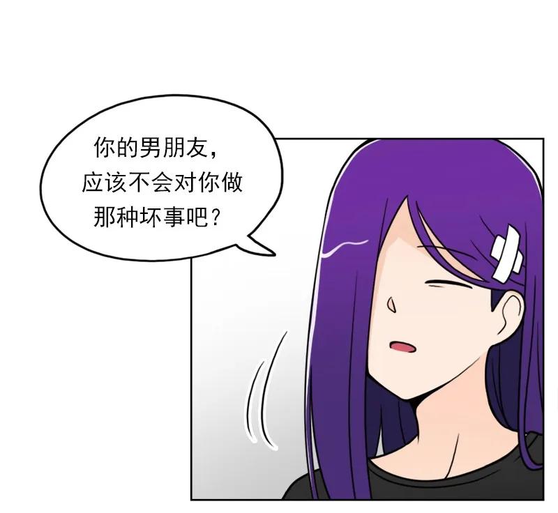 《我的老师居然是人类》47 第47话 第39页