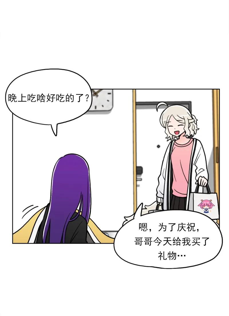 《我的老师居然是人类》47 第47话 第33页