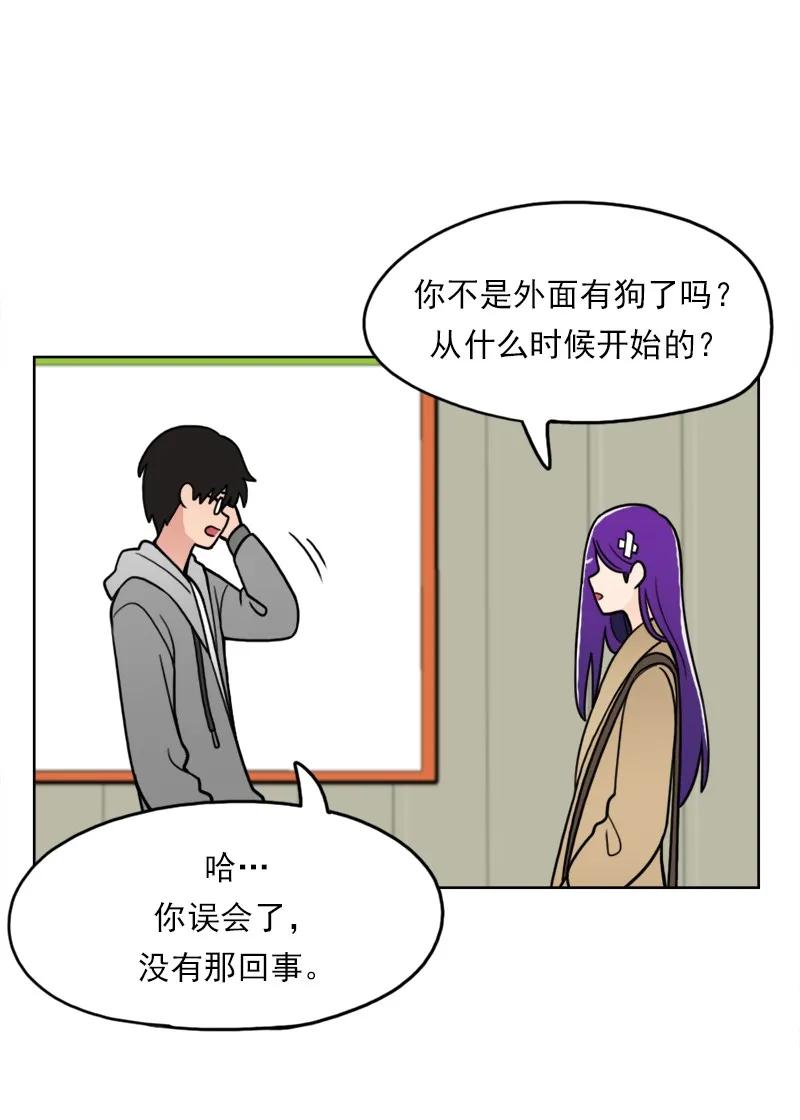 《我的老师居然是人类》47 第47话 第19页