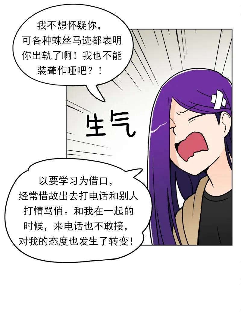 《我的老师居然是人类》47 第47话 第23页
