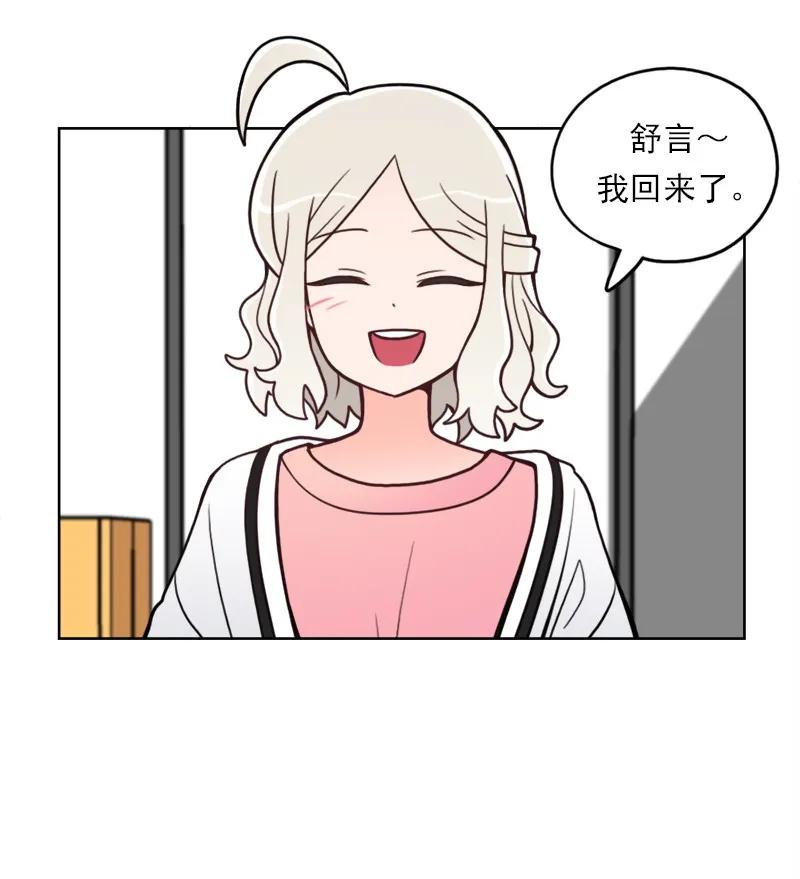 《我的老师居然是人类》47 第47话 第32页