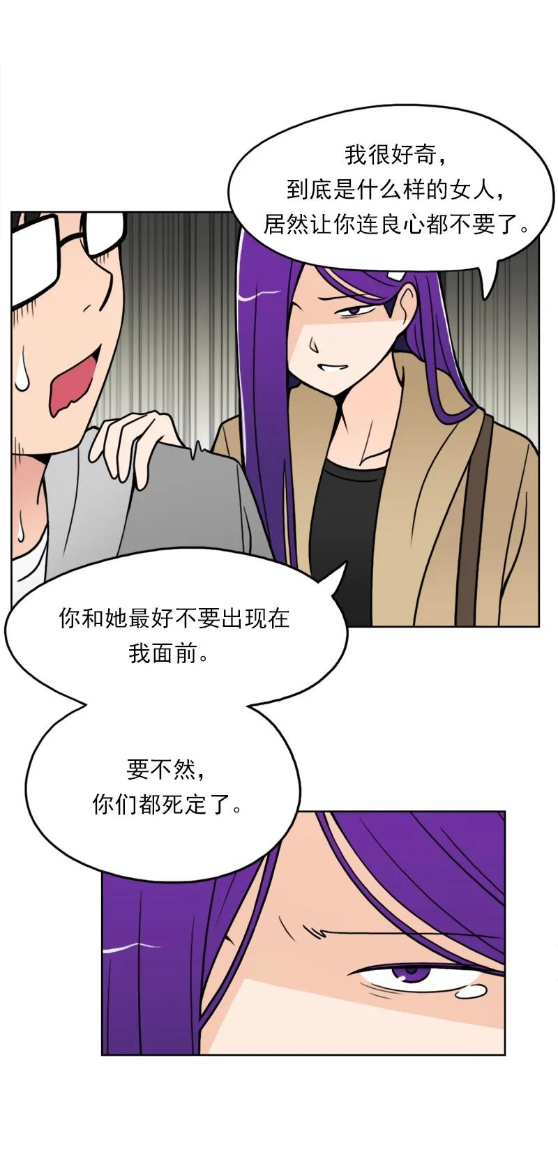 《我的老师居然是人类》47 第47话 第26页
