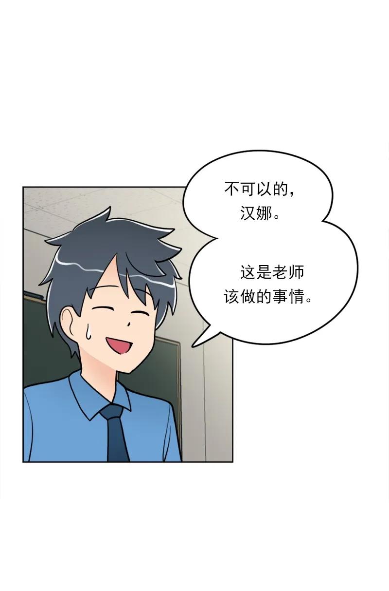 《我的老师居然是人类》03 第3话 第31页