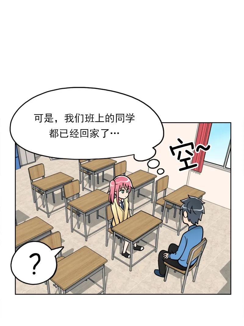 《我的老师居然是人类》03 第3话 第25页