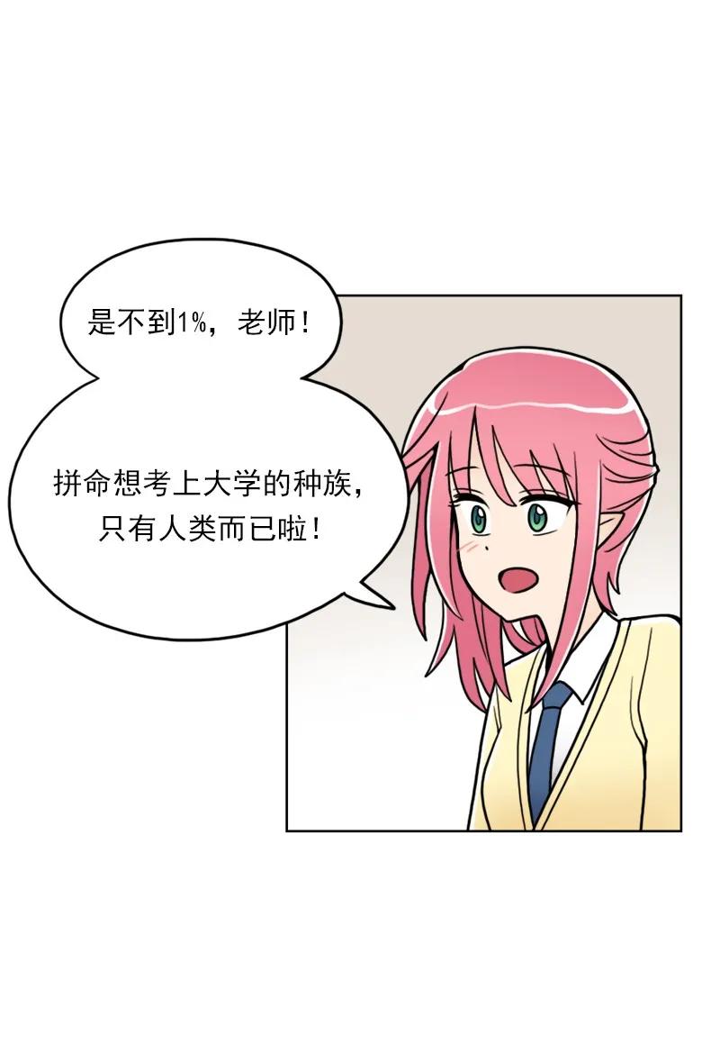 《我的老师居然是人类》03 第3话 第35页