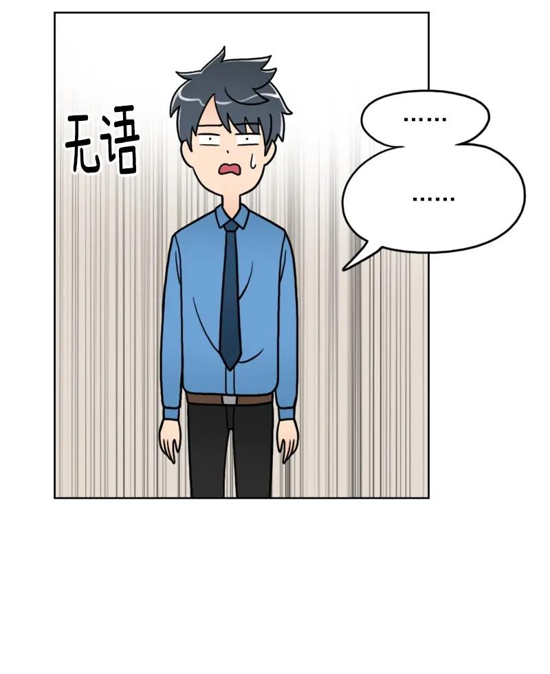 《我的老师居然是人类》03 第3话 第20页