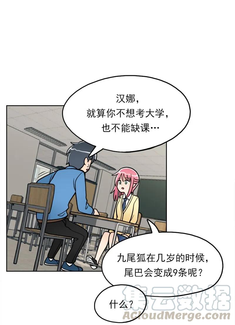 《我的老师居然是人类》03 第3话 第36页
