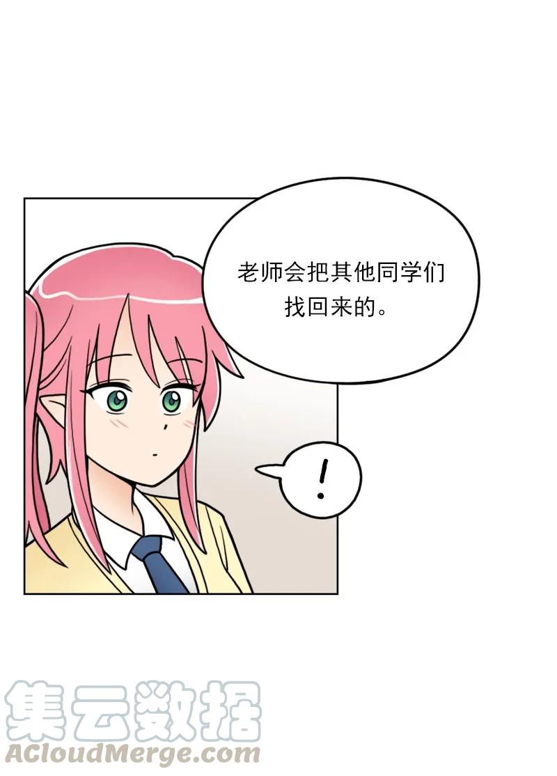 《我的老师居然是人类》03 第3话 第29页