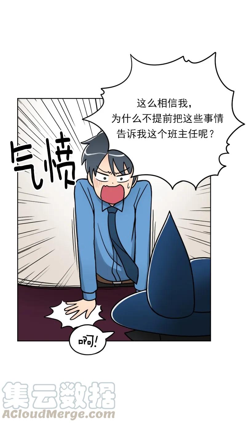 《我的老师居然是人类》03 第3话 第22页