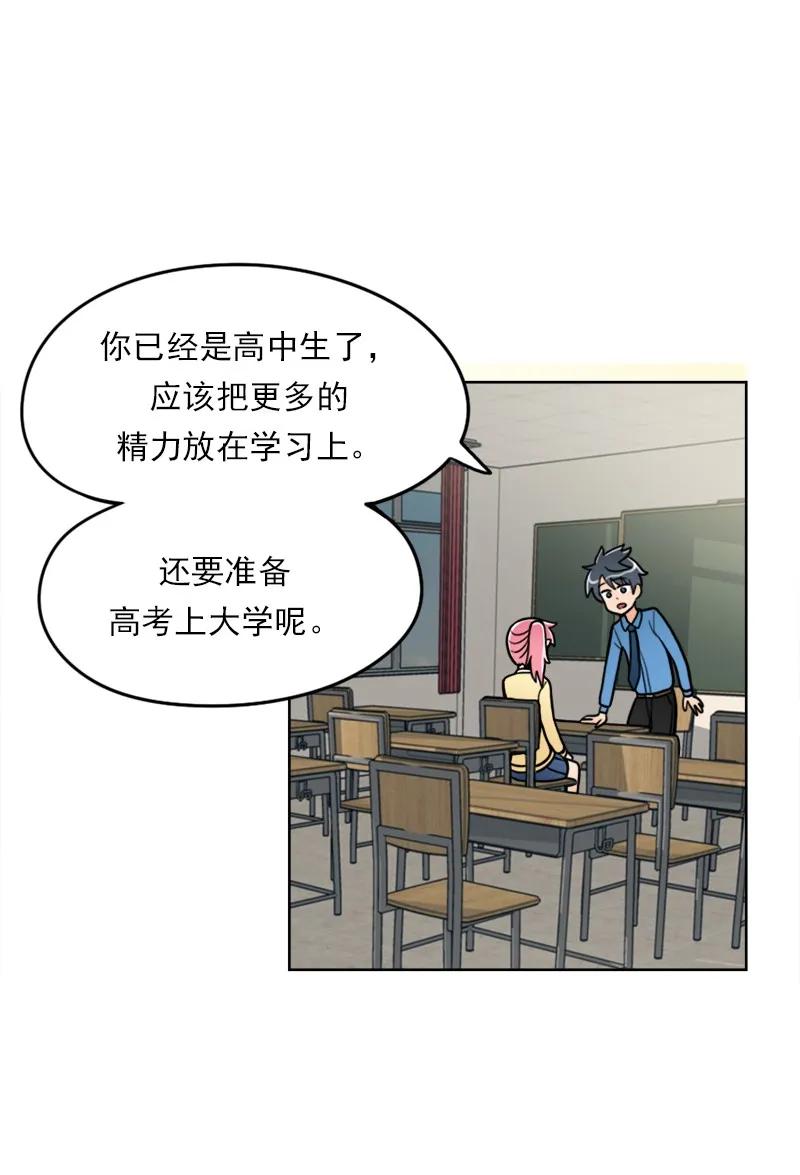 《我的老师居然是人类》03 第3话 第32页