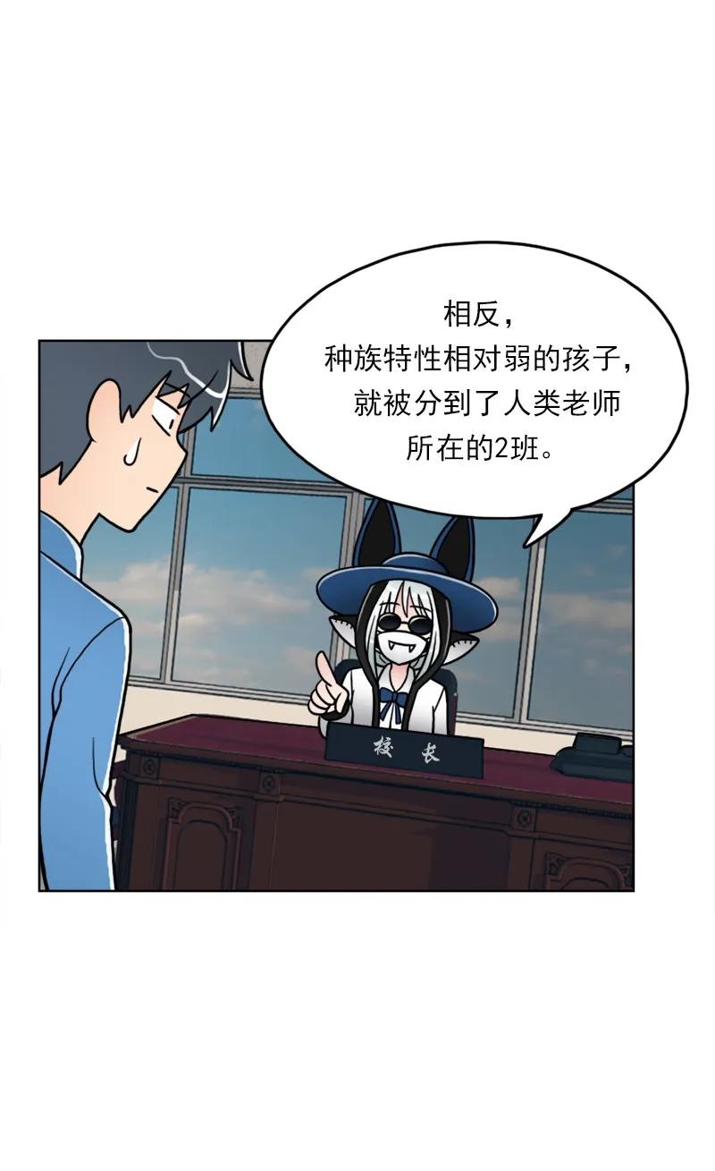 《我的老师居然是人类》03 第3话 第12页