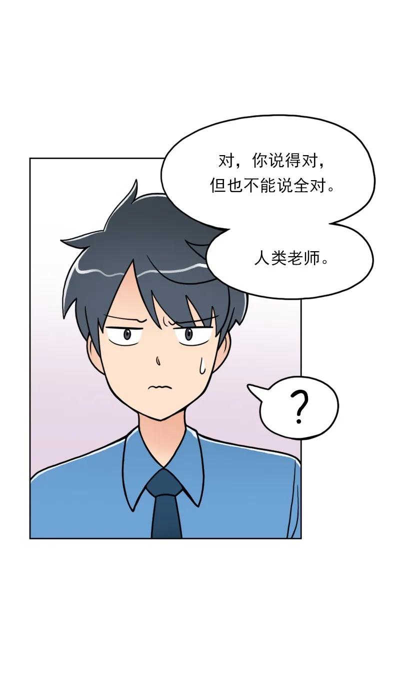 《我的老师居然是人类》03 第3话 第6页