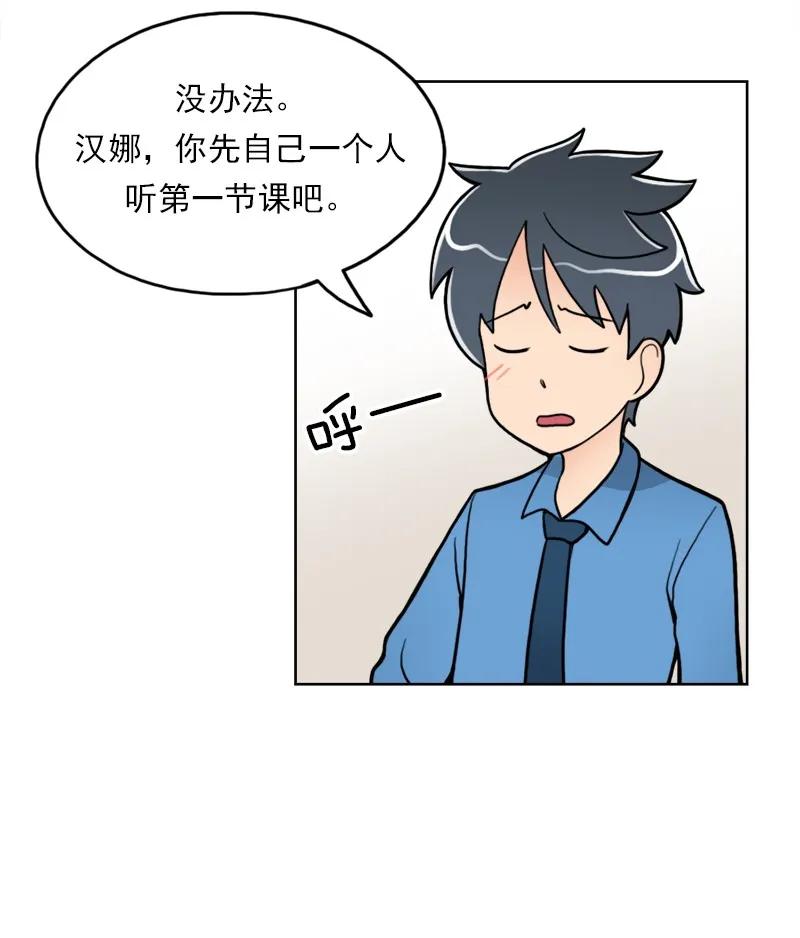 《我的老师居然是人类》03 第3话 第28页