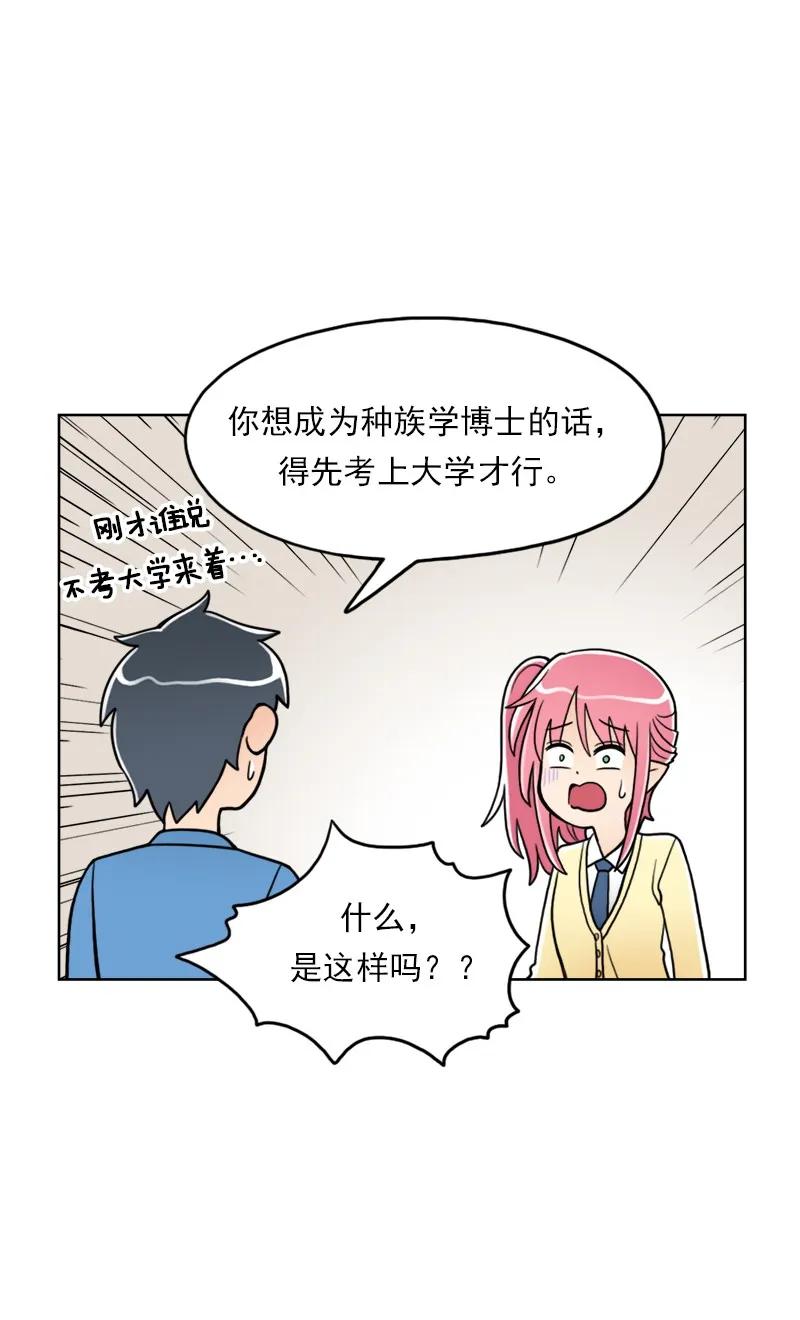 《我的老师居然是人类》03 第3话 第42页