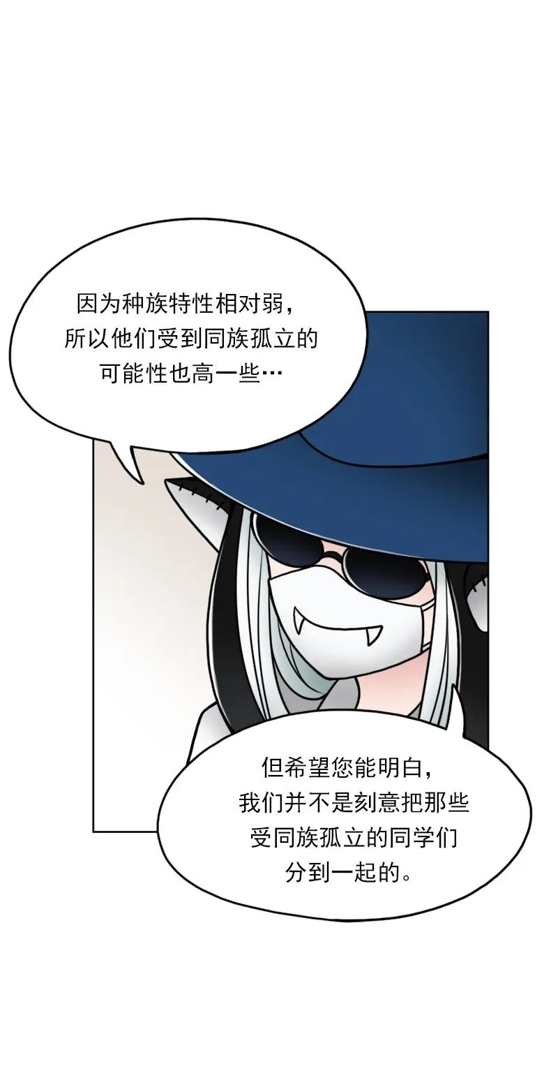 《我的老师居然是人类》03 第3话 第13页