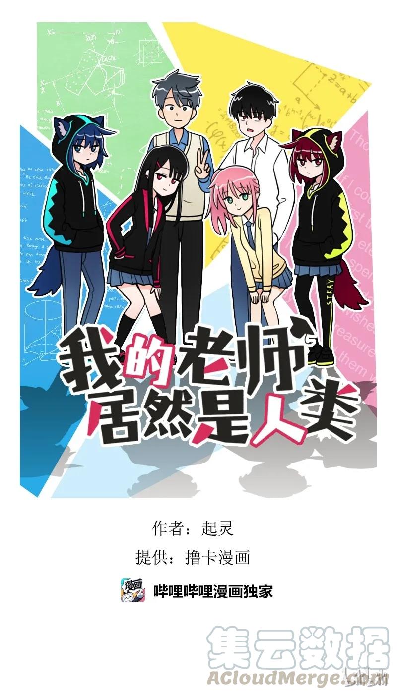 《我的老师居然是人类》03 第3话 第1页