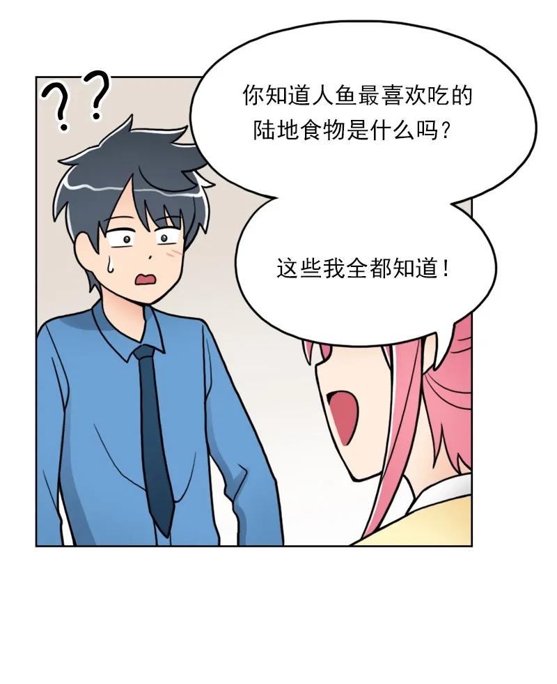 《我的老师居然是人类》03 第3话 第39页