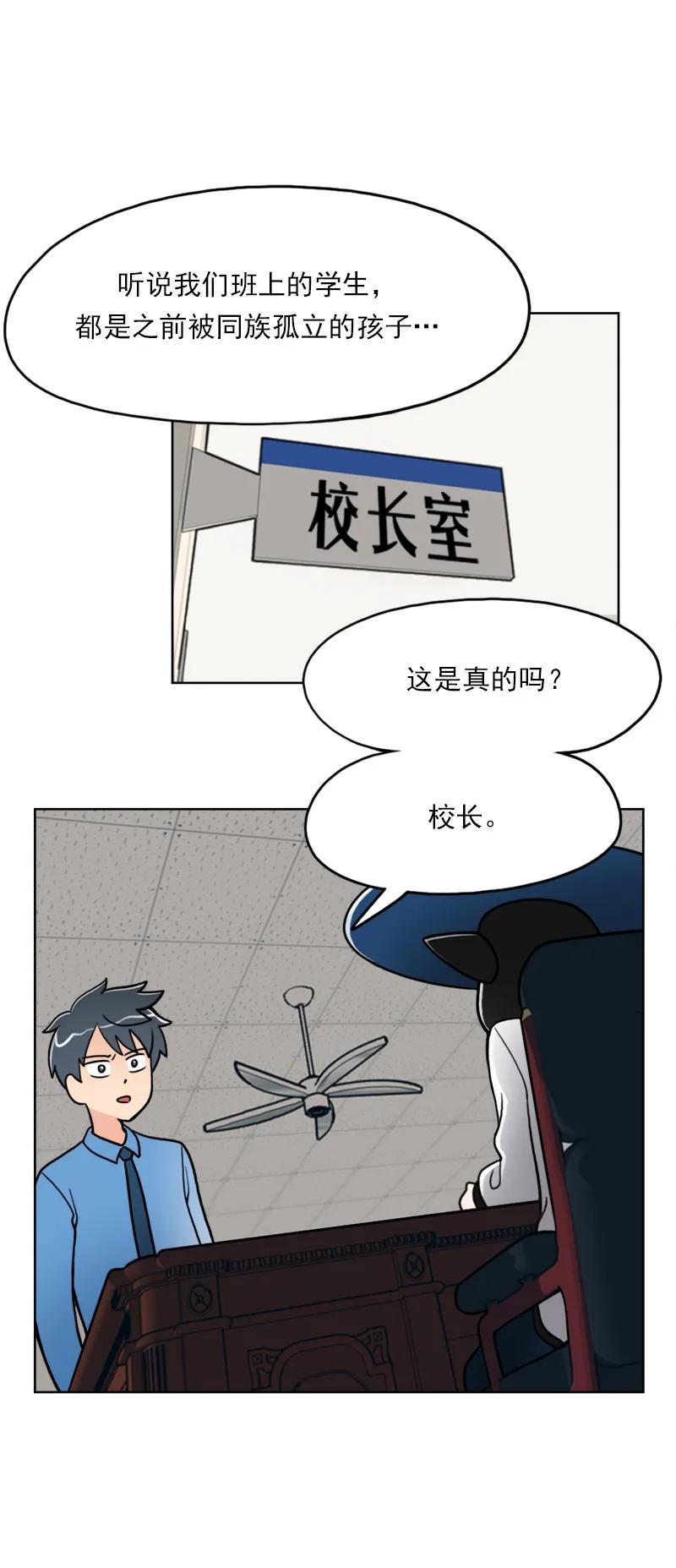 《我的老师居然是人类》03 第3话 第4页