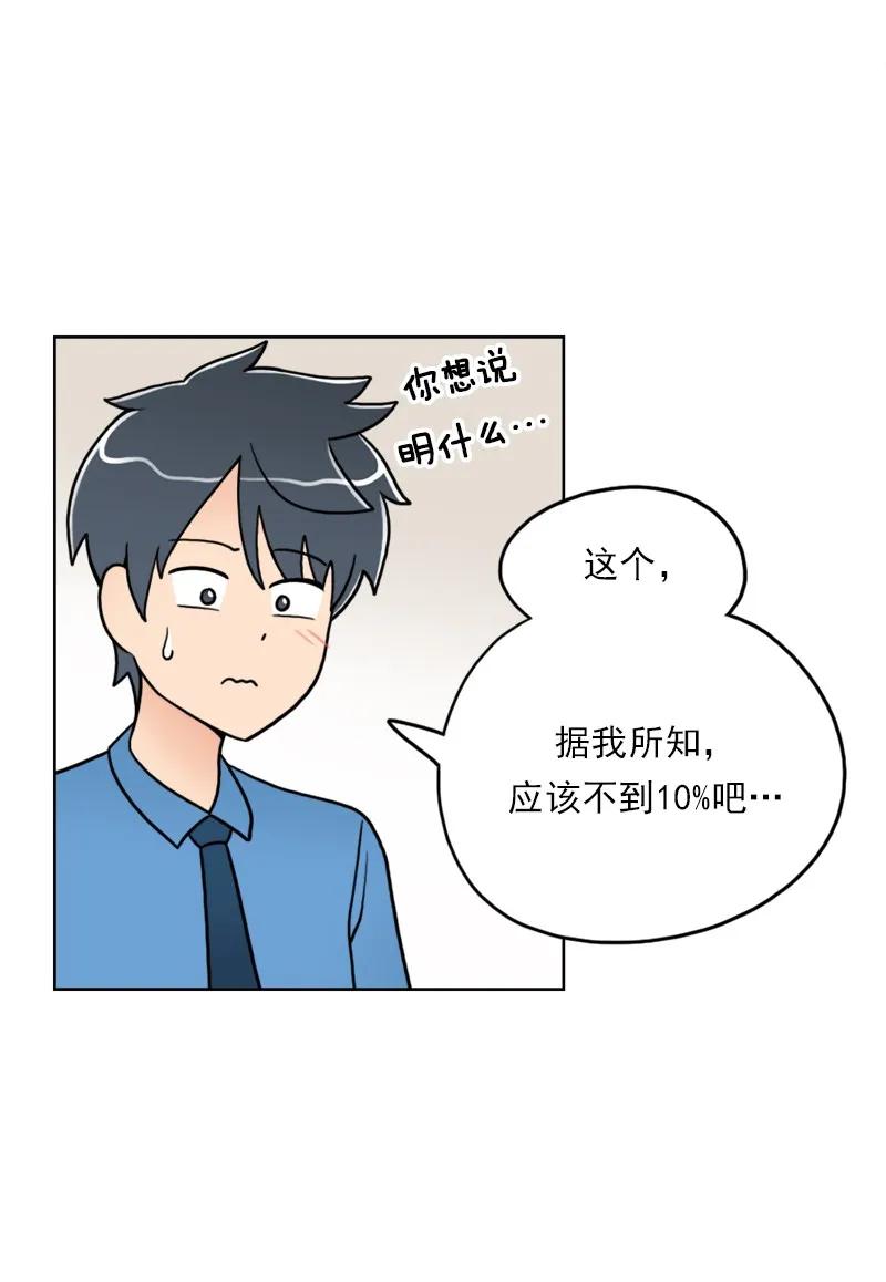 《我的老师居然是人类》03 第3话 第34页