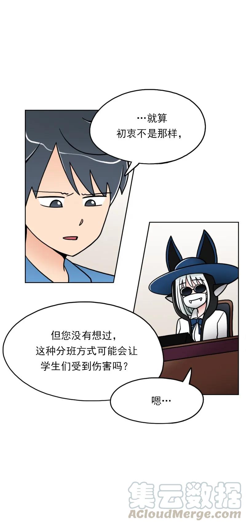 《我的老师居然是人类》03 第3话 第15页