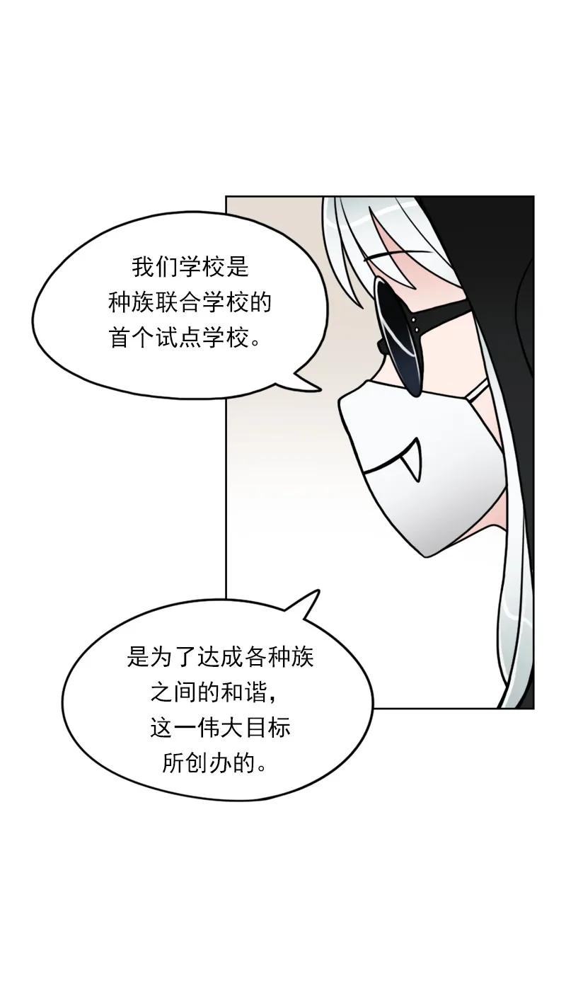 《我的老师居然是人类》03 第3话 第7页