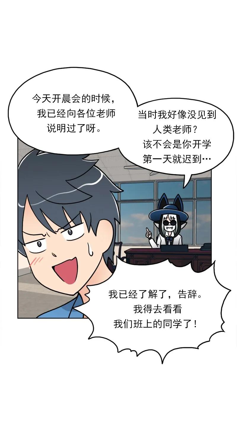 《我的老师居然是人类》03 第3话 第23页