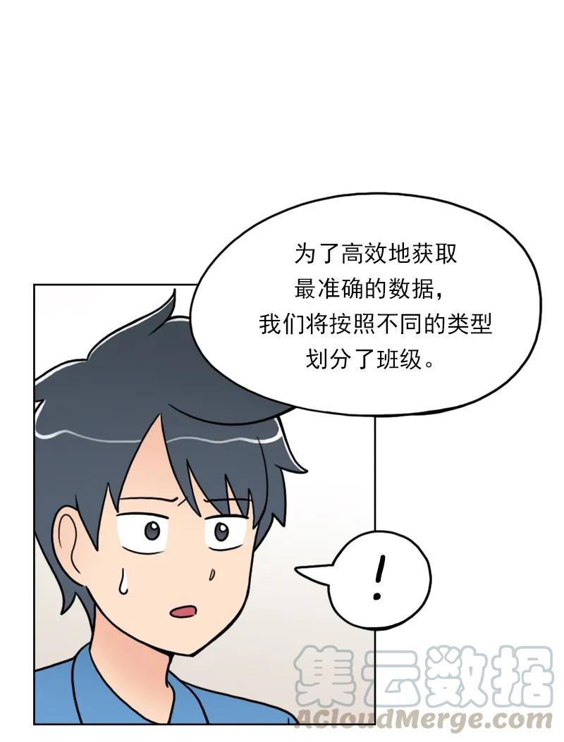 《我的老师居然是人类》03 第3话 第8页