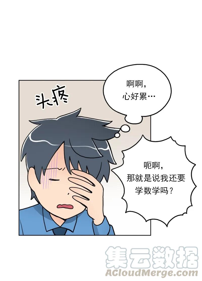 《我的老师居然是人类》03 第3话 第43页