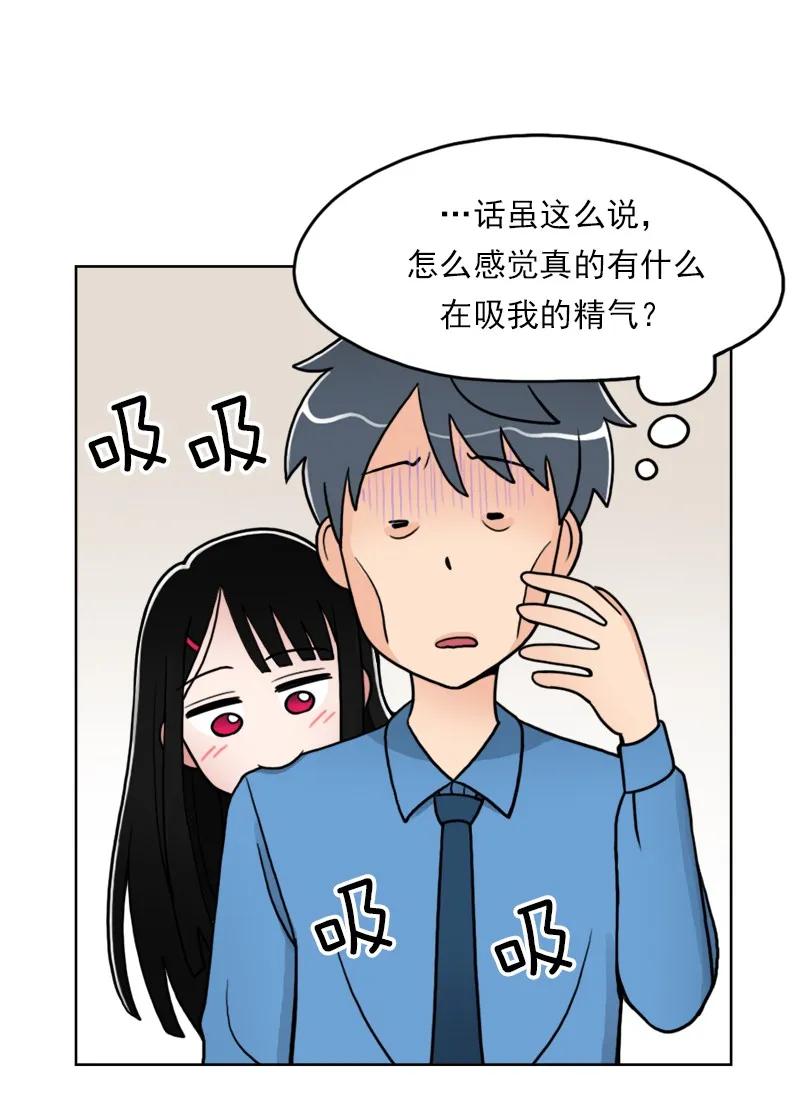《我的老师居然是人类》03 第3话 第45页
