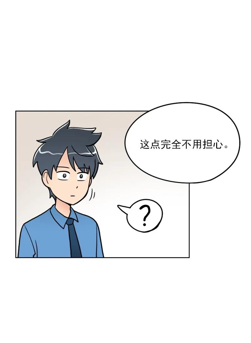 《我的老师居然是人类》03 第3话 第16页