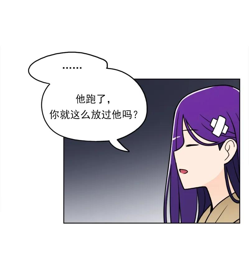 《我的老师居然是人类》48 第48话 第24页