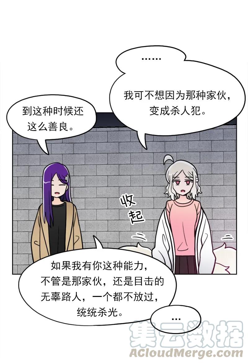 《我的老师居然是人类》48 第48话 第25页