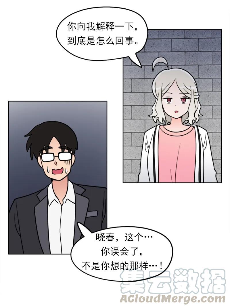 《我的老师居然是人类》48 第48话 第13页