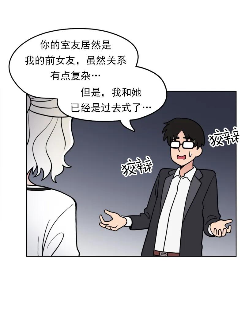 《我的老师居然是人类》48 第48话 第14页