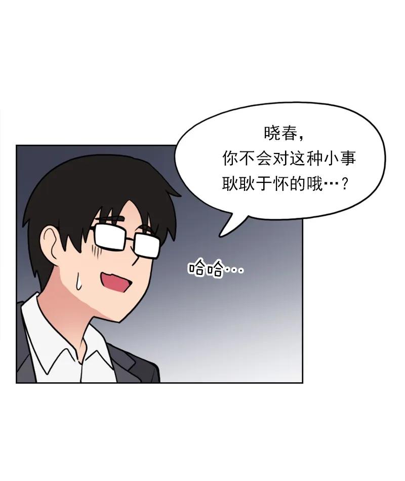 《我的老师居然是人类》48 第48话 第15页
