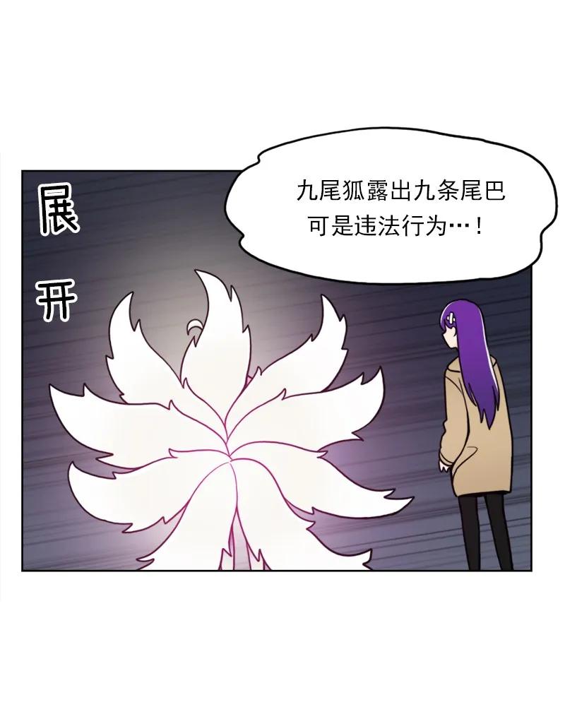 《我的老师居然是人类》48 第48话 第18页