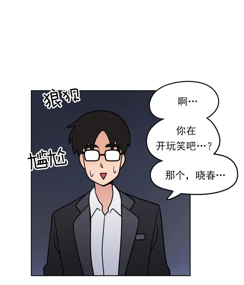 《我的老师居然是人类》48 第48话 第10页