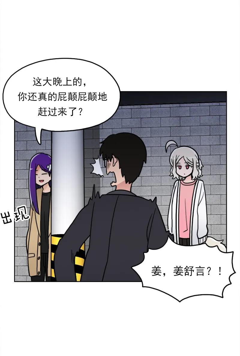 《我的老师居然是人类》48 第48话 第8页