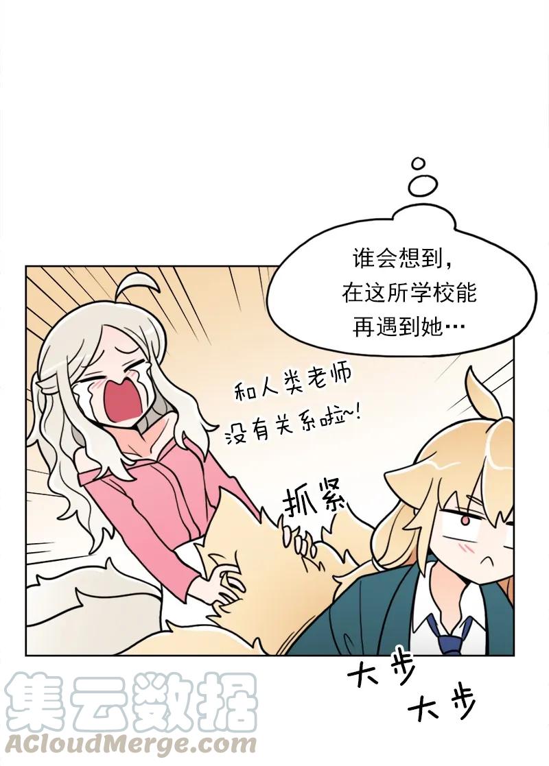 《我的老师居然是人类》48 第48话 第37页