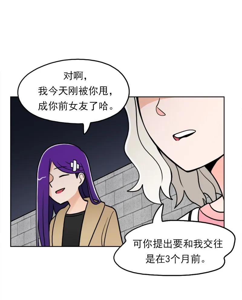 《我的老师居然是人类》48 第48话 第16页
