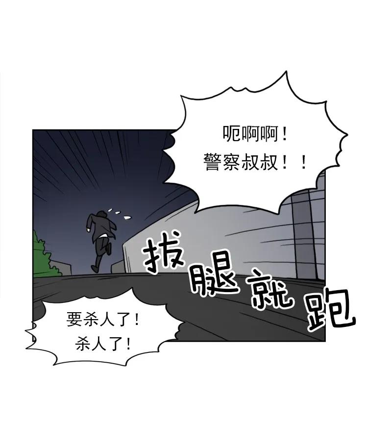 《我的老师居然是人类》48 第48话 第23页