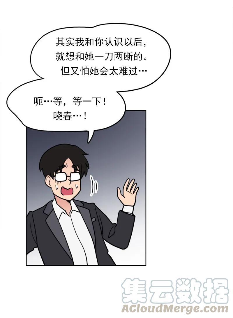 《我的老师居然是人类》48 第48话 第17页