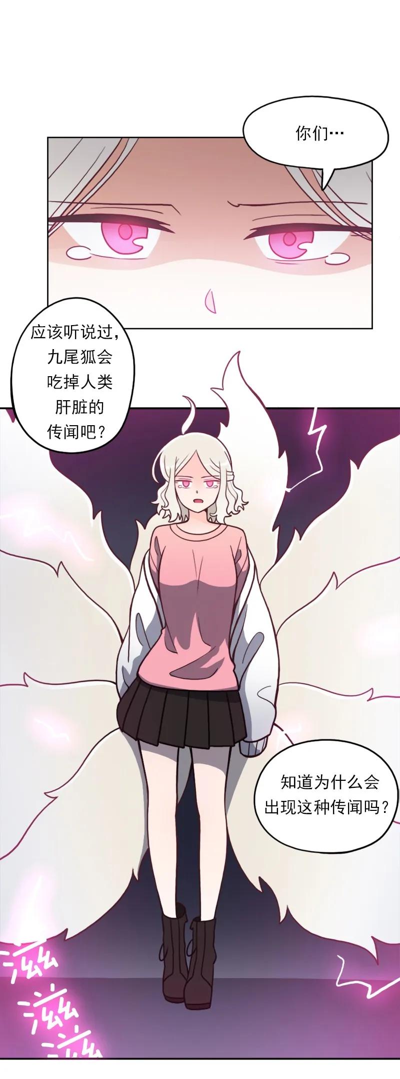 《我的老师居然是人类》48 第48话 第19页